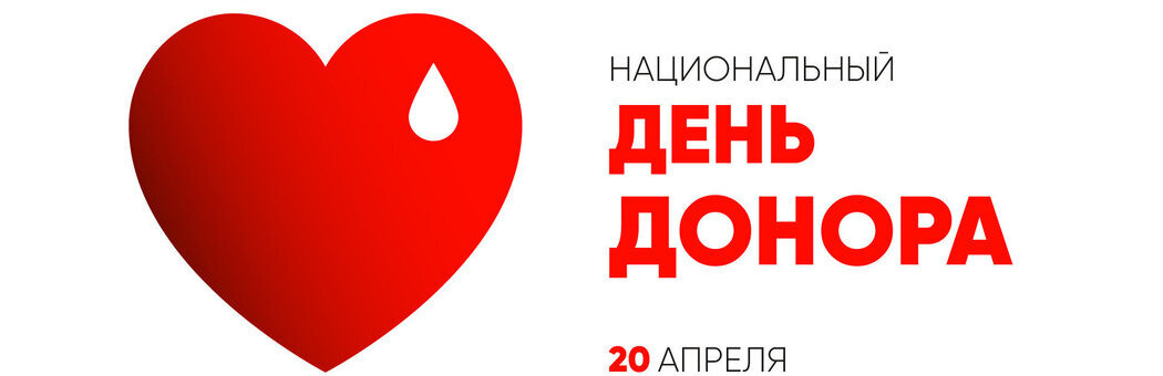 Сдать кровь и спасти чью-то жизнь.